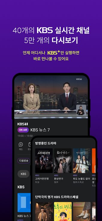 kbs 방송 실시간 시청